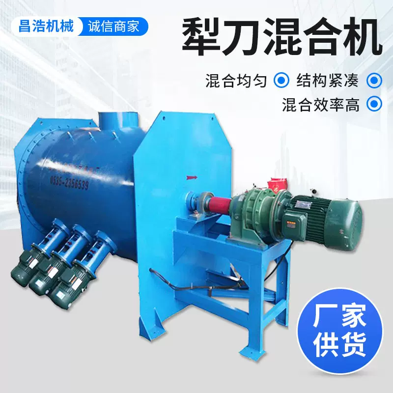 双螺带搅拌犁刀混合机出售卧式犁刀混合机 食品粉末高速混合机