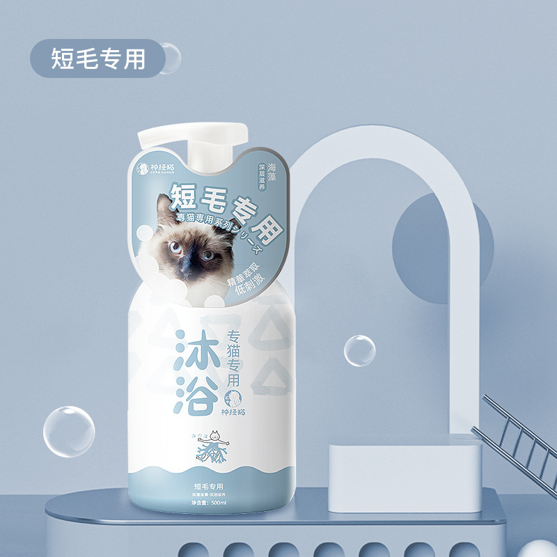 神経猫ペット入浴剤猫入浴専用短毛幼猫清潔シャンプー猫用品|undefined