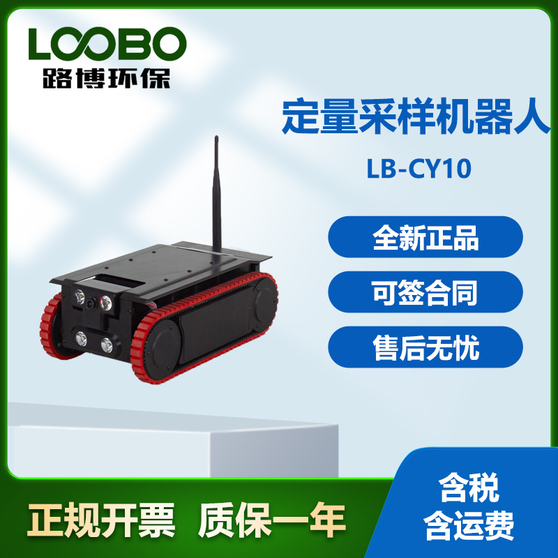 LB-CY10定量采样机器人手机、平板、电脑控制操作定量采样机器人