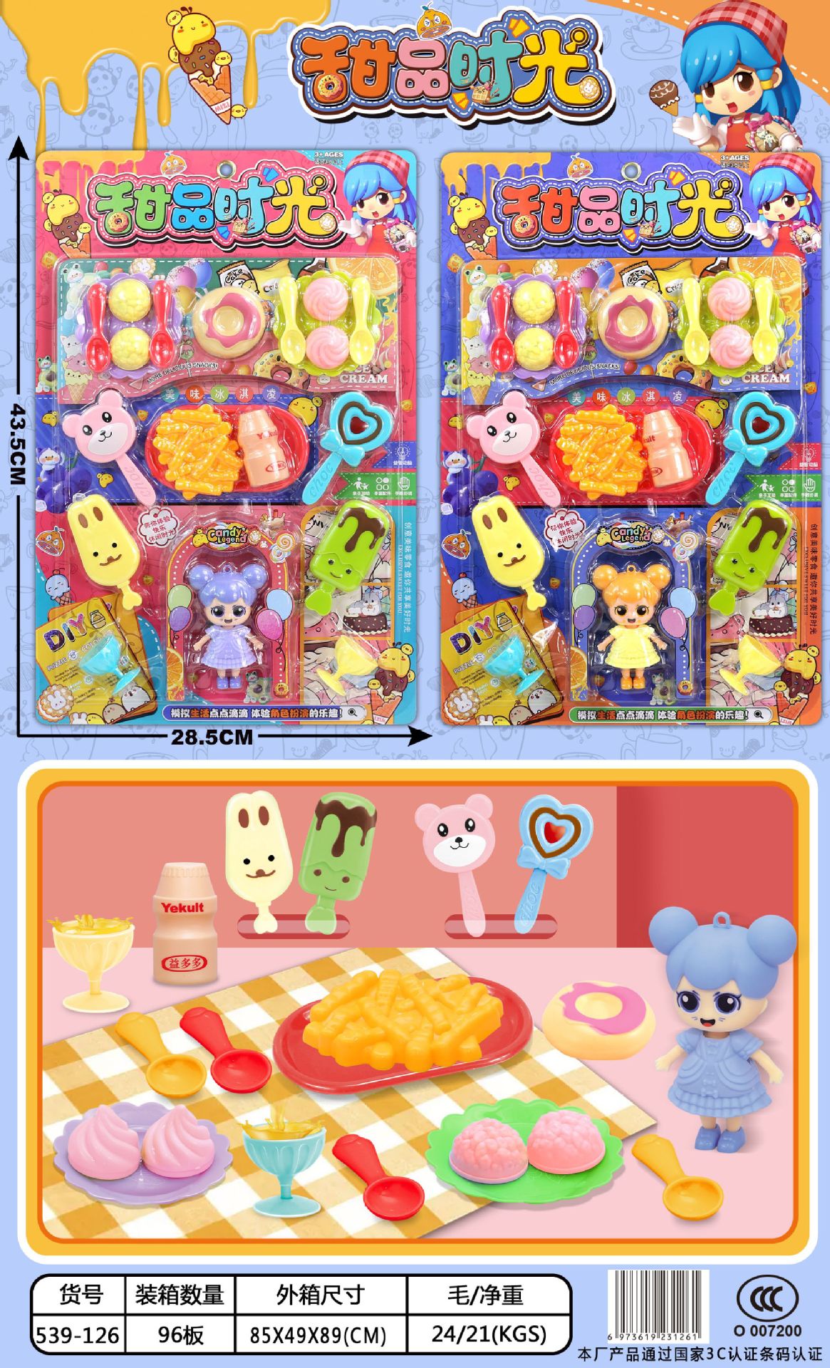 539-126 甜品时光