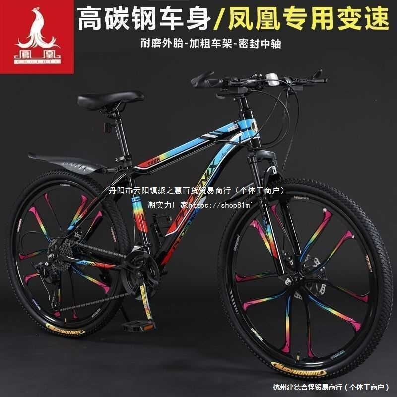 Phoenix Brand Mountain Bike, Variable-Speed Off-Road Men's Road Bike, Adult Women's Youth Middle School Bicycle Phoenix Brand Mountain Bike, Variable-Speed Off-Road Men's Road Bike, Adult Women's Youth Middle School Bicycle