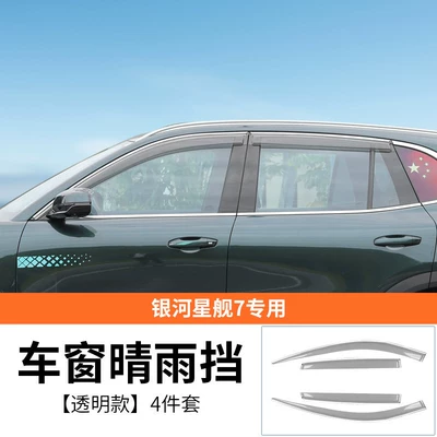 Suitable for 25/26 model Geely Galaxy Starship 7 rain guards, car window modification rain shields, rainproof waterproof panels, accessories and supplies (Rain shield) - starship-7-special-rain-and-sun-shield-semi-transparent-model-4-piece-set