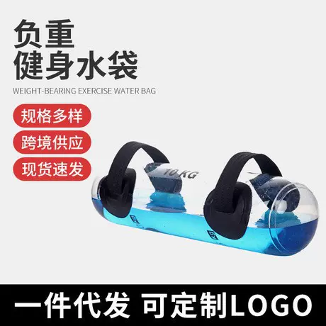 亚马逊爆款运动款负重水袋充气能量包举重深蹲训练器材健身牛角包