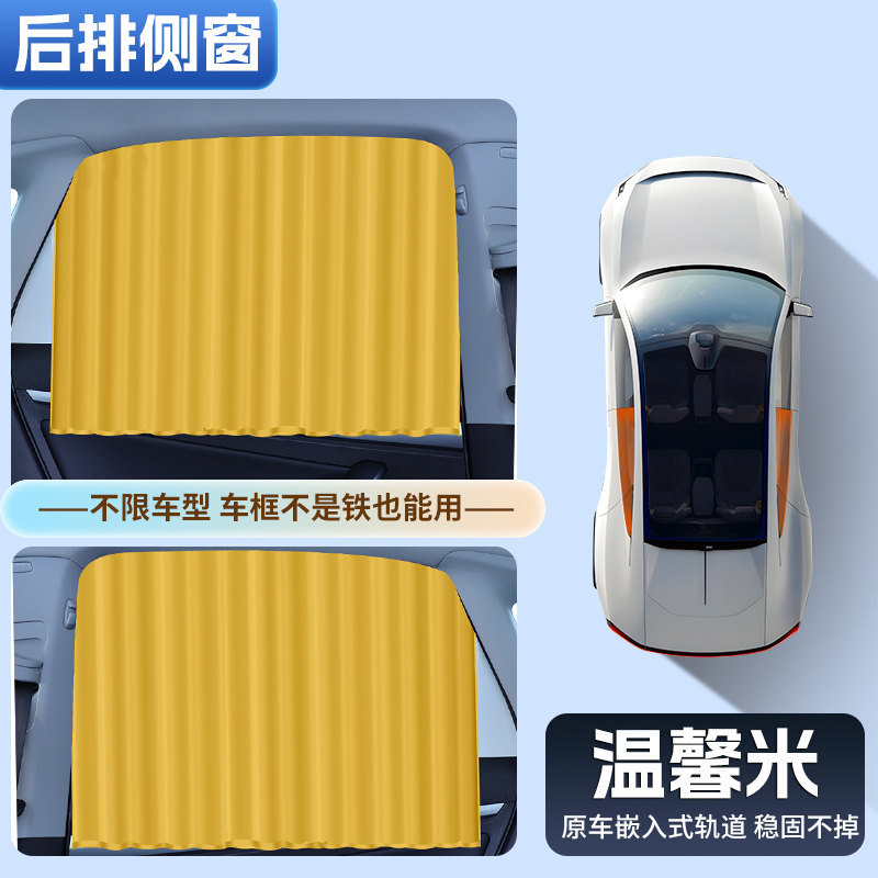 Car curtains – Qìchē privacy - warm-beige-rear-pair-embedded-real-slide-rail-triple-sun-protection