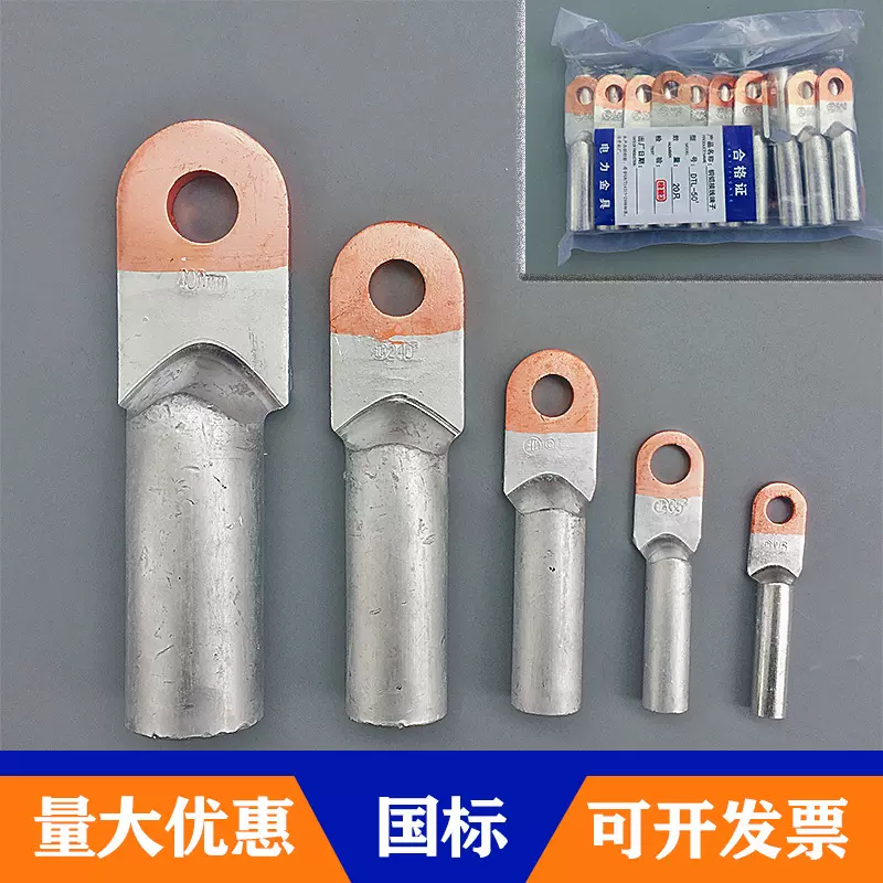 DTL95铜铝过渡接线端子300平方电缆鼻子16mm线耳空开配电压线端头