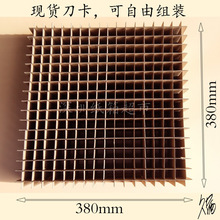 井字隔板刀卡内衬箱产品平卡瓦楞纸格挡水果箱牛皮纸