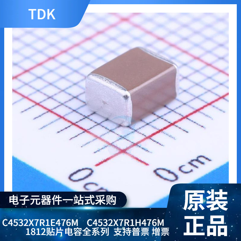 1812 47UF 476M 20% 25V 50V X7R C4532 贴片陶瓷电容  原装