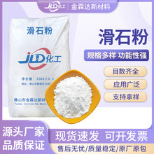 广东800目滑石粉生产厂 食品级改性滑石粉工业填充料造纸用滑石粉