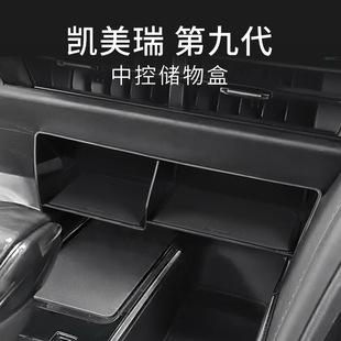 Suitable for 24 Camry central control storage box storage box storage decorative box central storage modified storage box