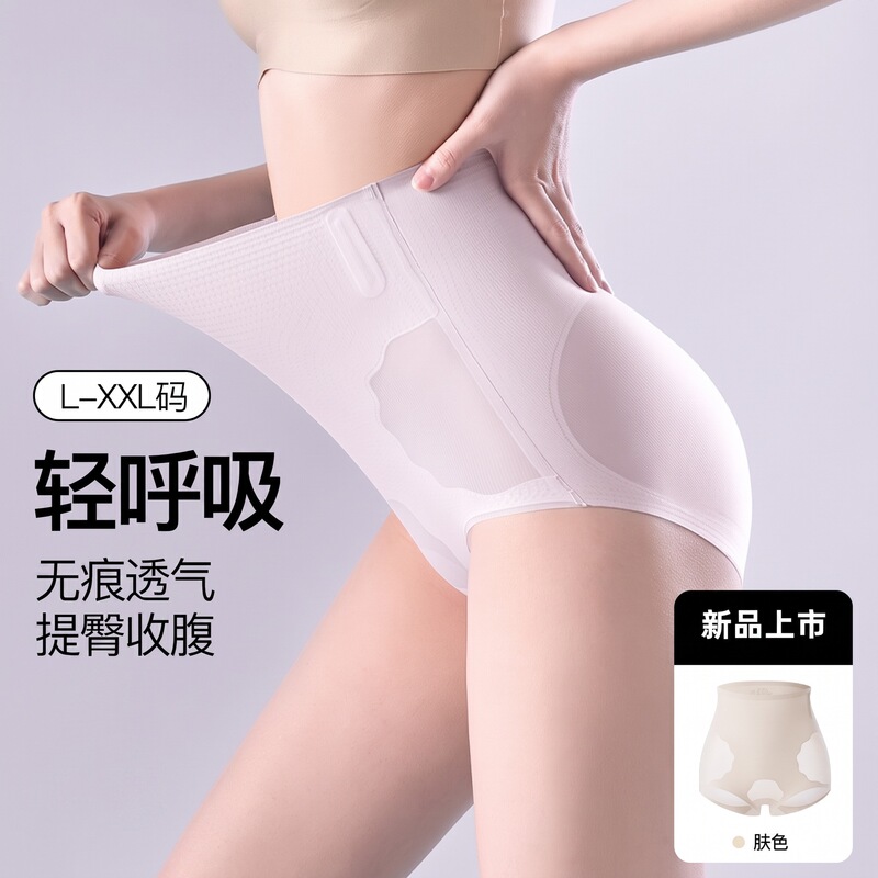 Silk seamless high-waisted tummy control and butt-lifting panties for women, postpartum tummy slimming and body shaping shapewear