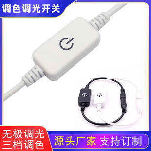 Factory Direct supply LED touch switch lamp 5V12V intelligent induction stepless dimmer/high color mixing sensitivity