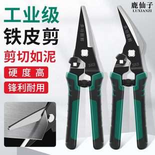 Iron scissors industrial grade iron high hardness aluminum gusset plate scissors aviation scissors color steel tile keel forceps other