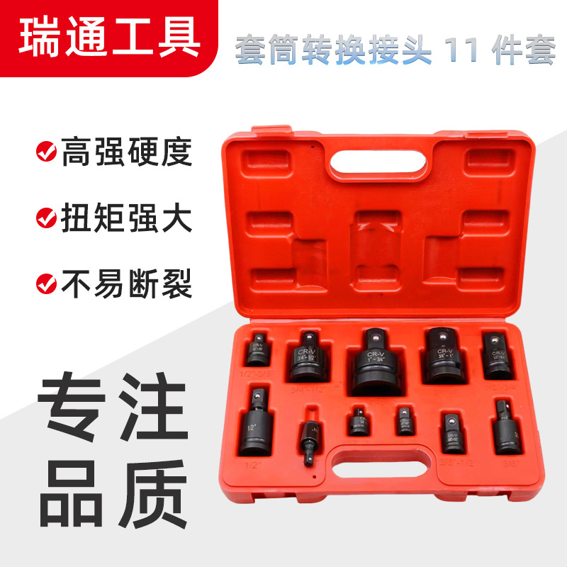 风炮套筒转换接头11件套筒转换接头黑色磷化转换接头风炮套筒变方