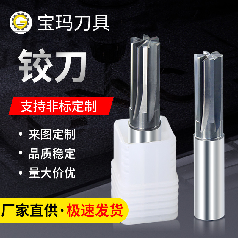 厂家钨钢直槽铰刀硬质合金钨钢铰刀 批发H7H8H9铰刀数控机用铰刀