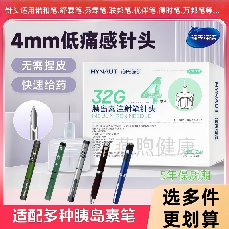 Haishi Hainuo insulin needle 456mm Haishi Hainuo insulin needle 456mm
