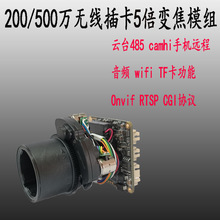 200/500萬無線5.8Gwifi插卡紅外白光rtsp網絡CamhiPro海芯攝像頭