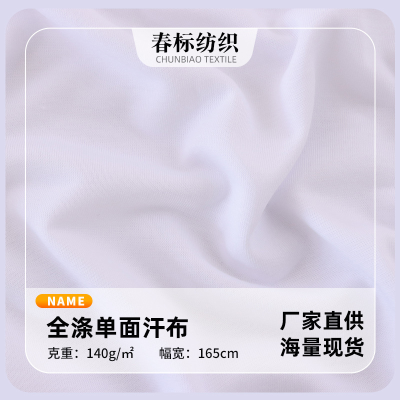 Full Polyester Jersey 140g Polyester Jersey Single-Sided Fabric Knitted Fabric Spring and Summer Breathable Short-Sleeved T-Shirt Intimates Fabric