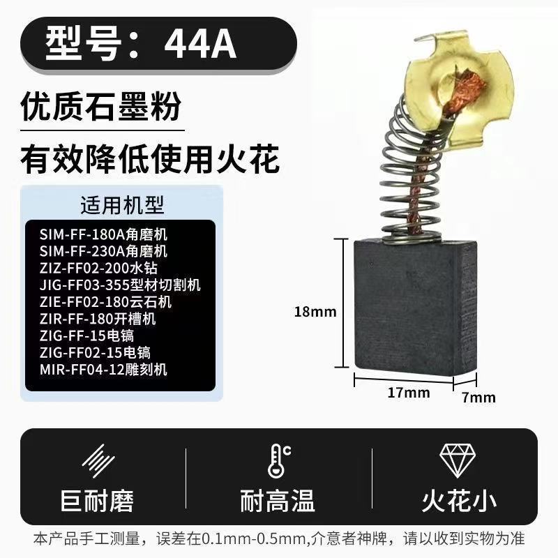 碳刷电动工具碳刷大全电锤切割机角磨机手电钻冲击钻炭刷一件包邮|undefined