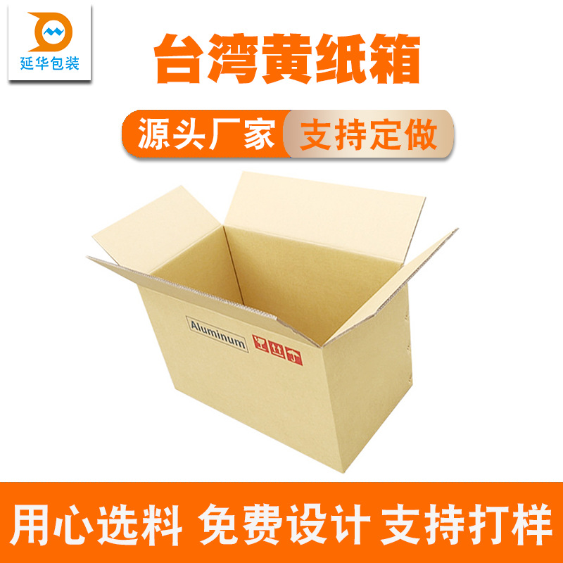 广东供应台湾黄包装纸箱玻璃杯纸箱易碎物品包装纸箱生产厂家