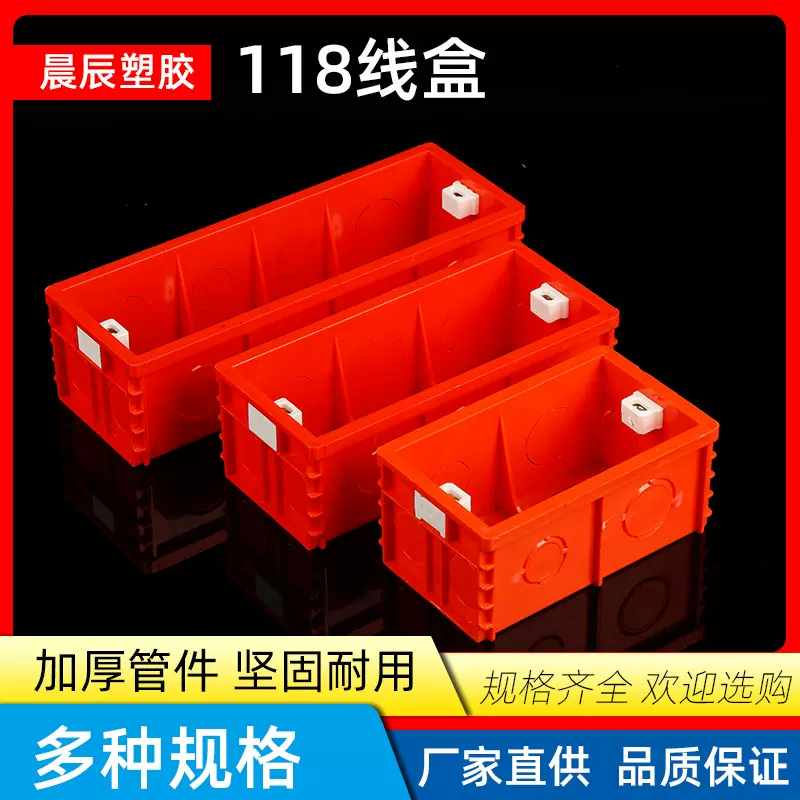 118型通用开关插座底盒预埋暗装美规开关插座 拼接加厚接线盒
