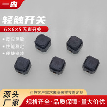 无声轻触开关6*6*5mm 贴片无声硅胶按键车载汽车微型按钮按键开关