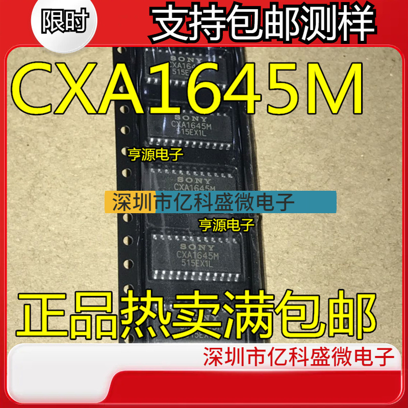 全新原装 CXA1645M CXA1645 芯片 集成电路 IC  正品热卖满包邮