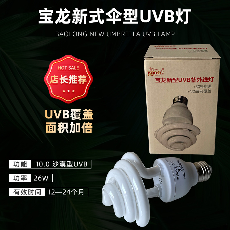 宝龙新式伞型UVB灯方.jpg