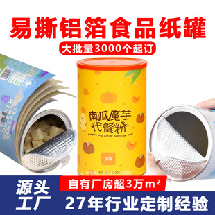 Meal Replacement Powder Paper Can Customized Lotus Root Powder Milk Powder Sweet Potato Powder Kraft Paper Cylinder Packaging Easy to Tear Food Paper Can Customized
