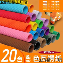 厂家批发彩色瓦楞纸大张4k加厚波浪纸手工创意diy美工纸凌至