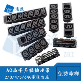 AC电源插座三孔带保险座单联多联23456联品字多位机箱机柜排插座