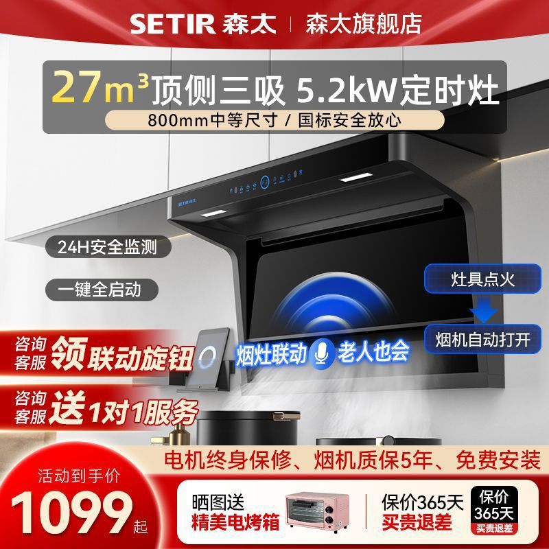 森太822烟灶家用抽油烟机顶侧双吸大厨房自动清洗7字机