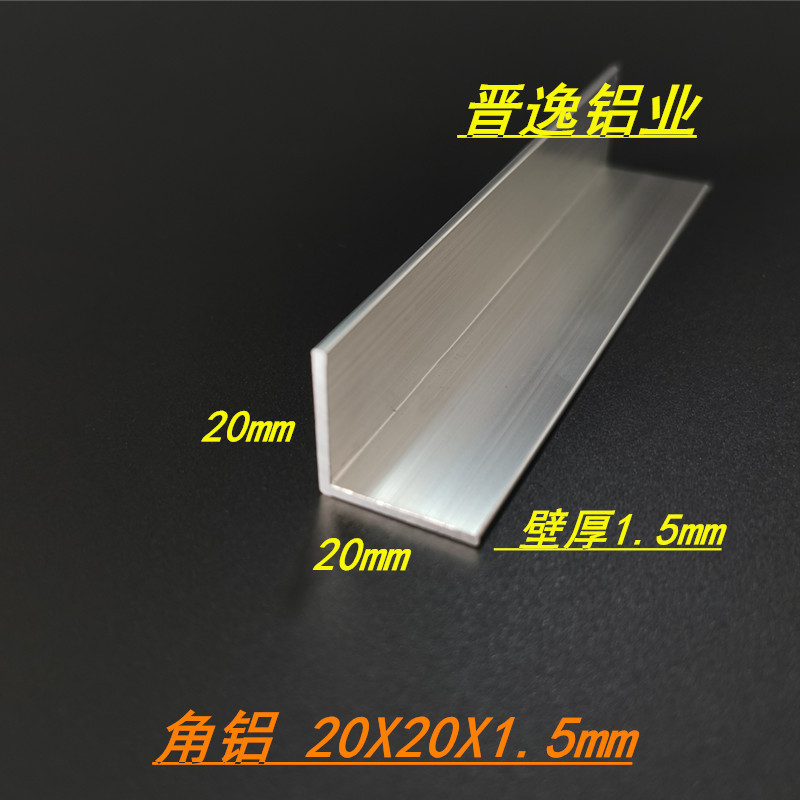 Aluminum alloy angle aluminum 1.5*20*20 equilateral angle aluminum 6063 oxidation profile wrapping angle aluminum 20X20X1.5mm