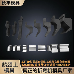 鹅颈弯刀上模 数控折弯机弯刀模具非标门框折弯成型模厂家直供-阿里巴巴