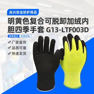 Factory Direct Supply Bright Yellow Composite Removable Fleece-Lined Liner All-Season Gloves G13-Ltf003D Large Quantity and Excellent Price