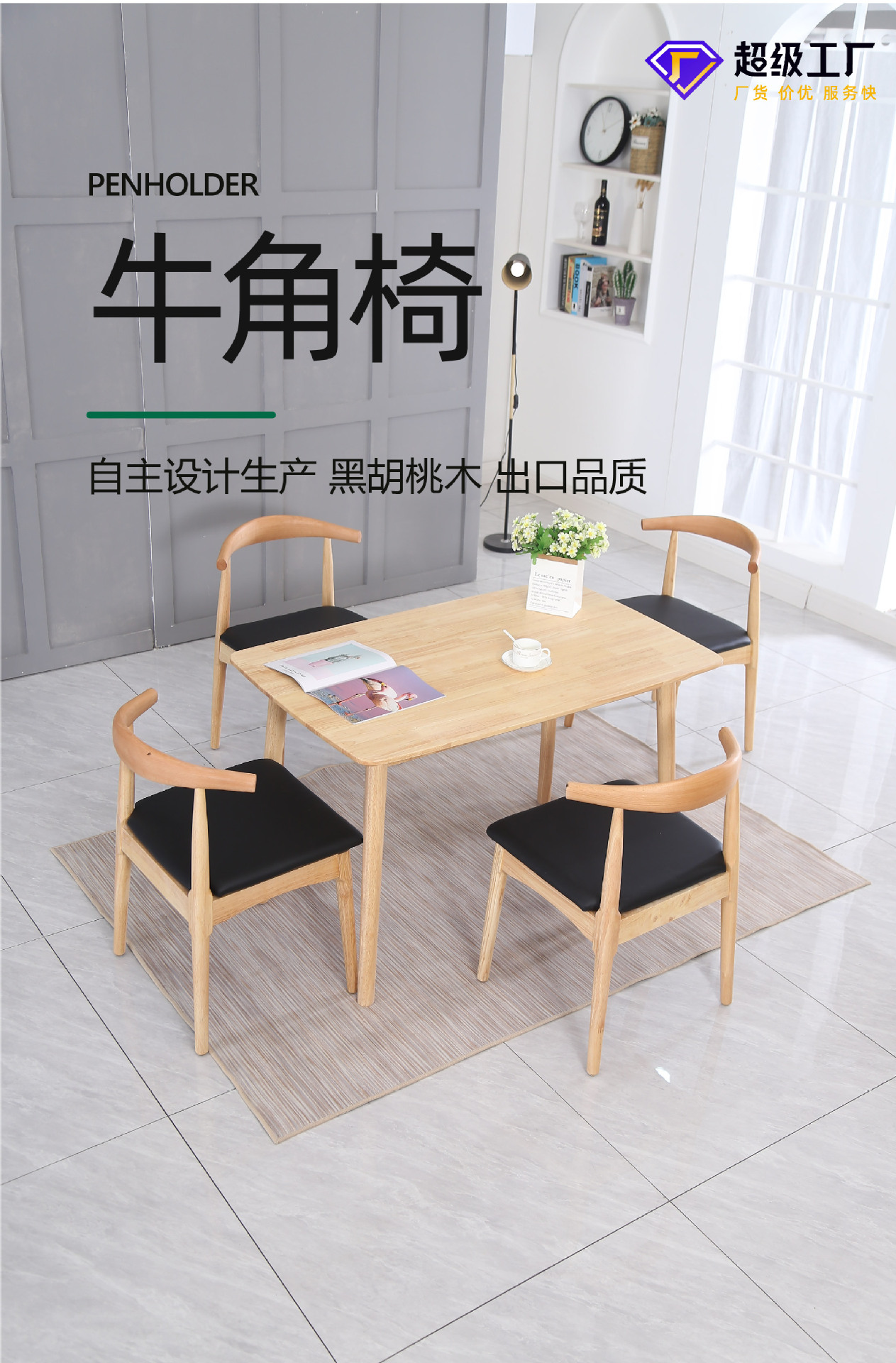 牛角椅-06.jpg
