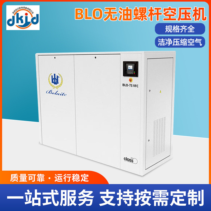 博莱特BLO无油螺杆空压机 螺杆式压缩机 水润滑无油空压机