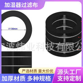 厂家空气净化器配件过滤滤芯材料 过滤清材料可定制批发