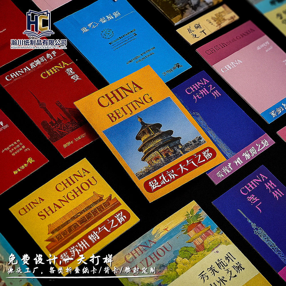 明信片定制城市景点卡片书籍便签卡片订制印刷高档珠光纸背卡定做