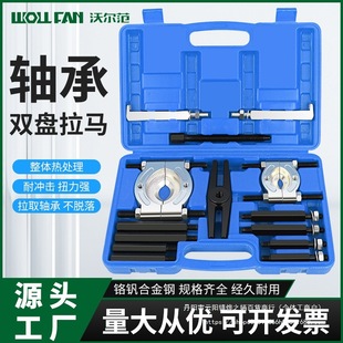 14-Piece Double-Disk Puller Gearbox Bearing Extractor Puller Removal Tool Bearing Puller Chuck Type Puller