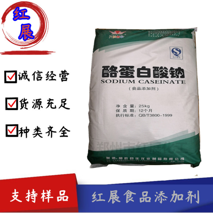 供应食品级 酪蛋白酸钠 酪朊酸钠 1公斤起批 酪蛋白酸钠 量大优惠