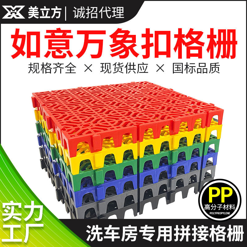 Car washing room ground grille universal buckle plastic splicing drainage grid board slot-free floor mat warehouse moisture-proof grid board