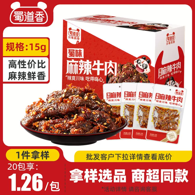 蜀道香蜀味麻辣牛肉干/灯影牛肉丝/孜然牛肉筋 川渝零食特产卤味