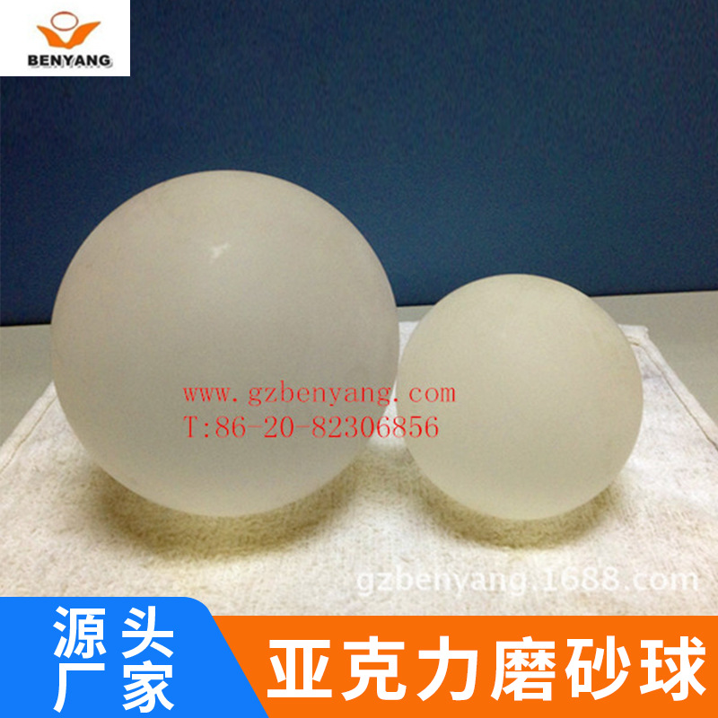 厂家供应亚克力磨砂球亚克力亚光球 亚克力树脂球圆球制品圆珠