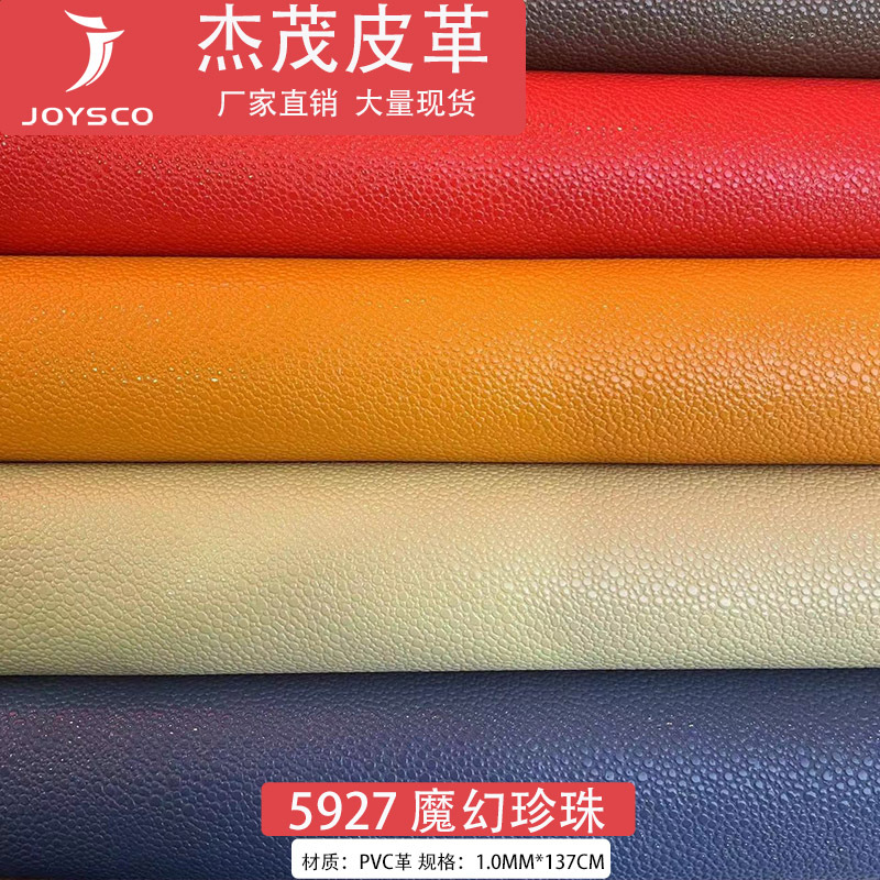 1.0环保16P皮料PVC毛巾底珍珠鱼皮革手袋箱包经典面料