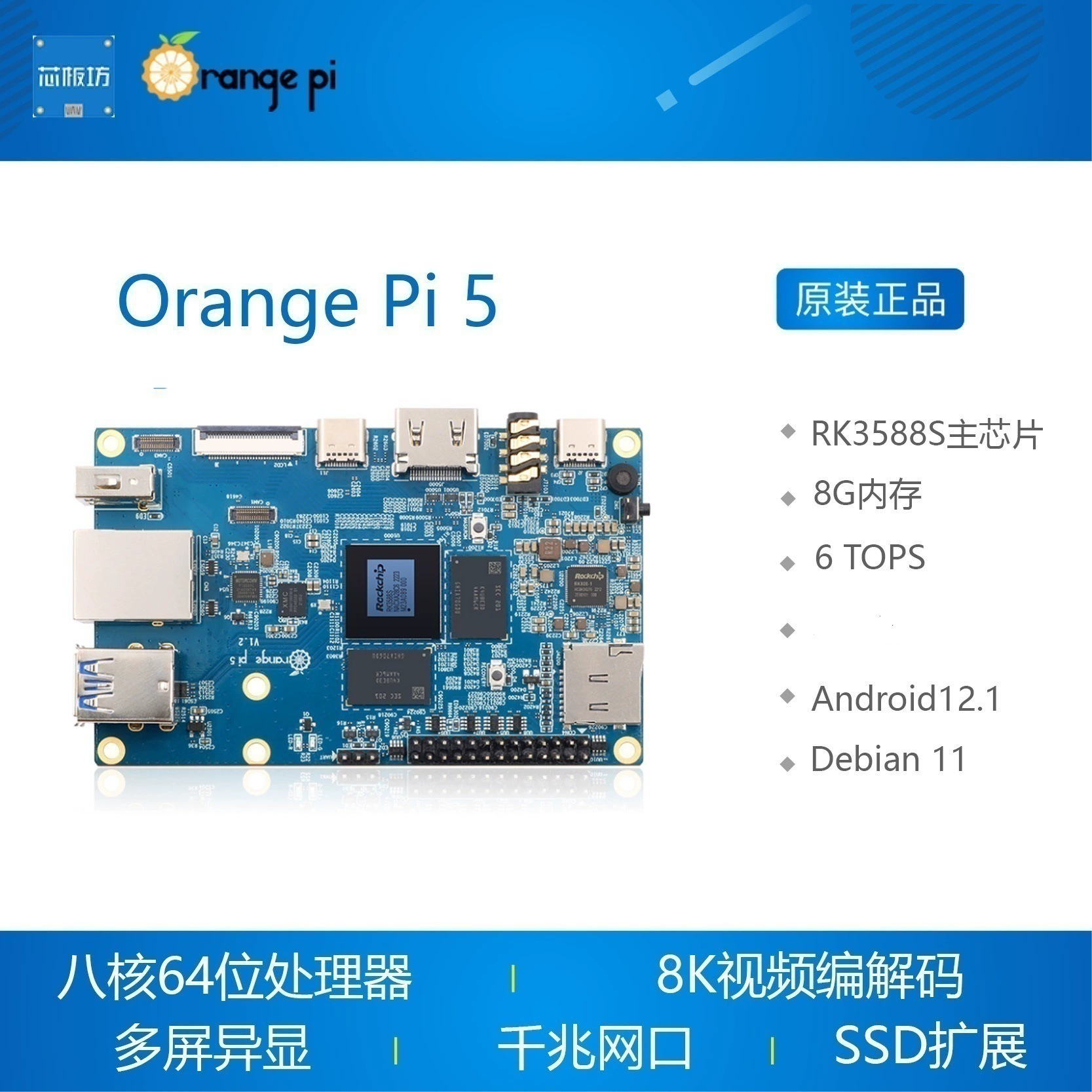 Orange Pi 5 Orange School Development Board Ritin Micro RK3588S материнская плата 8 ГБ памяти
