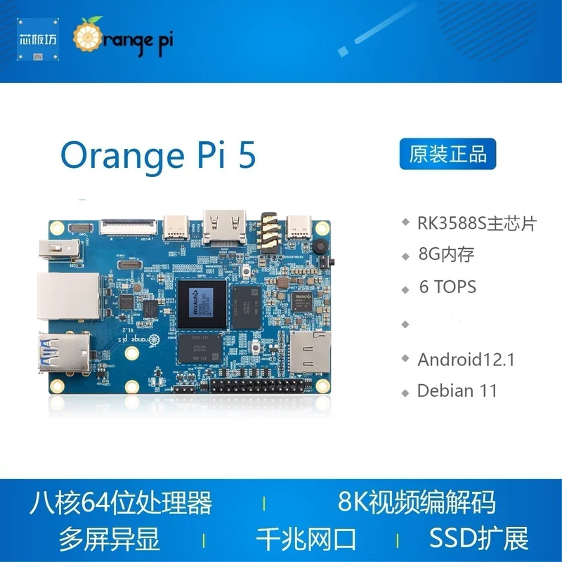 Orange Pi 5 Orange School Development Board Ritin Micro RK3588S материнская плата 8 ГБ памяти
