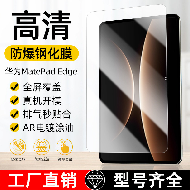 Suitable for Huawei Matepad Edge Tablet Tempered Film 2025 14.2 Two-In-One Computer Screen Protector