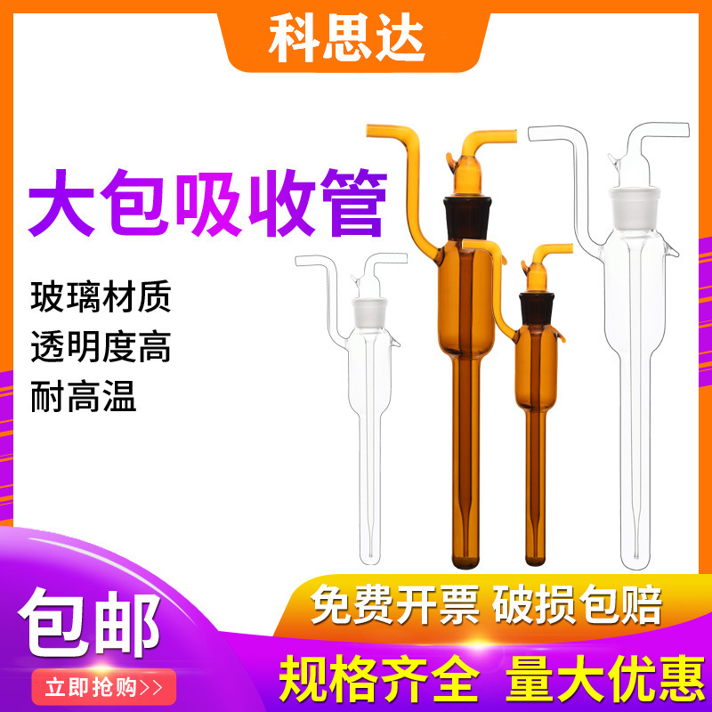 白色棕色大型气泡吸收管 大包吸收管气体采样管10/25/50/75/125ml
