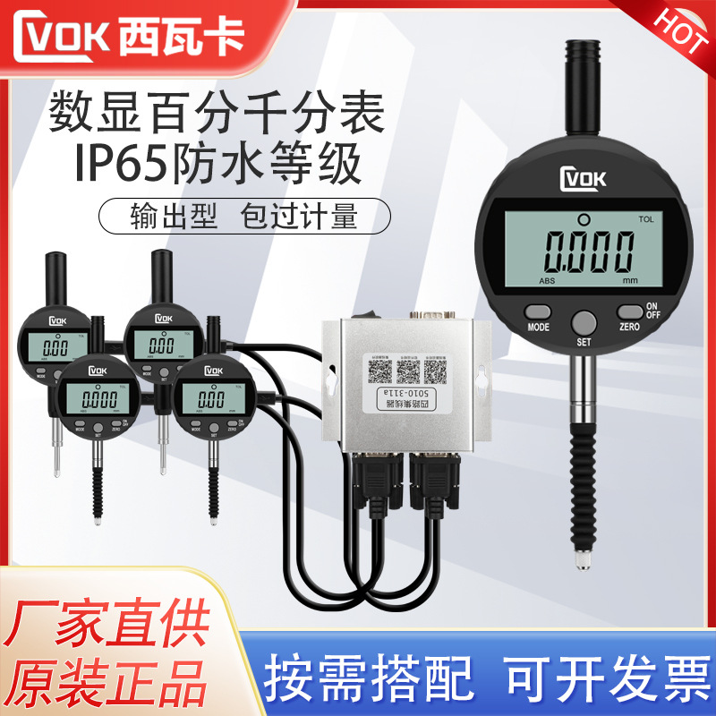 西瓦卡IP65防水数显百分表千分表0-12.7mm抗干扰工业级接电脑传输