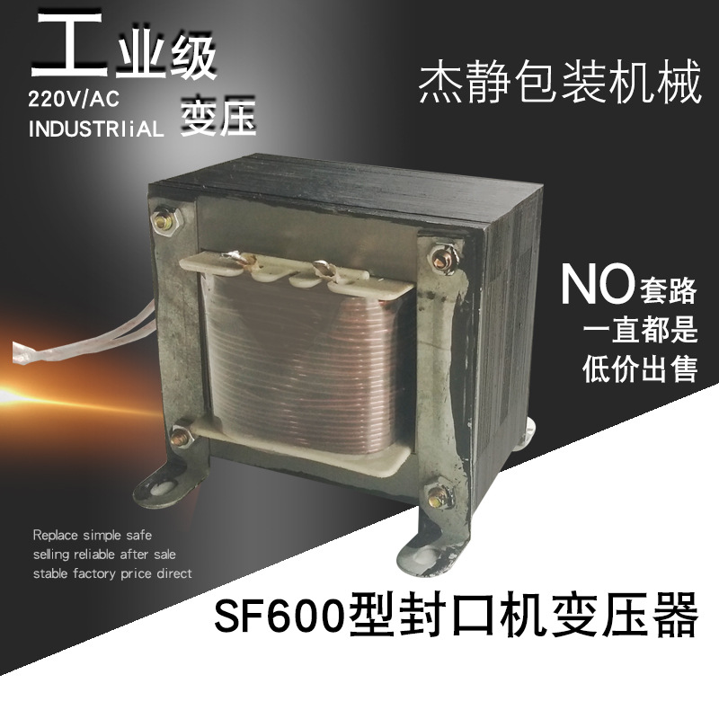 600型脚踏封口机 脉冲全铜变压 发热变压器 封口机配件 铝线